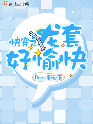 快穿龙套好愉快txt百度云