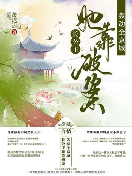 长公主全本免费阅读小说