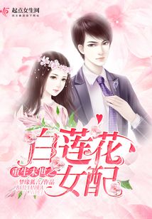 重生末世之白莲花女配 笔趣阁