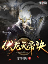 伏龙天帝诀楚天
