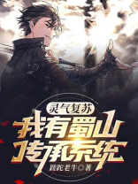 灵气复苏:我有选择系统