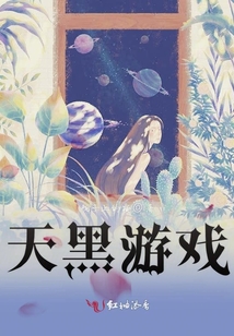 天黑游戏卡牌