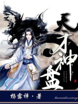 天才学神免费阅读