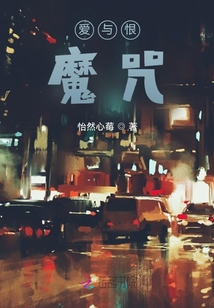 爱与恨之间