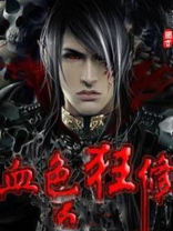 血色狂兵小说全文免费阅读