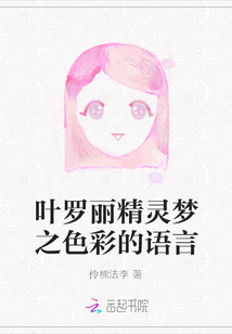 叶罗丽之精灵梦里面的故事