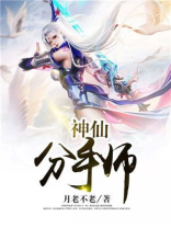 白天师是哪位神仙