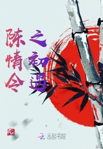 陈情令全文免费阅读