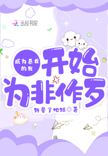 我变成了恶龙?