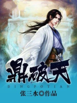 鼎破天是什么药