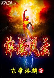 体坛风云广播稿