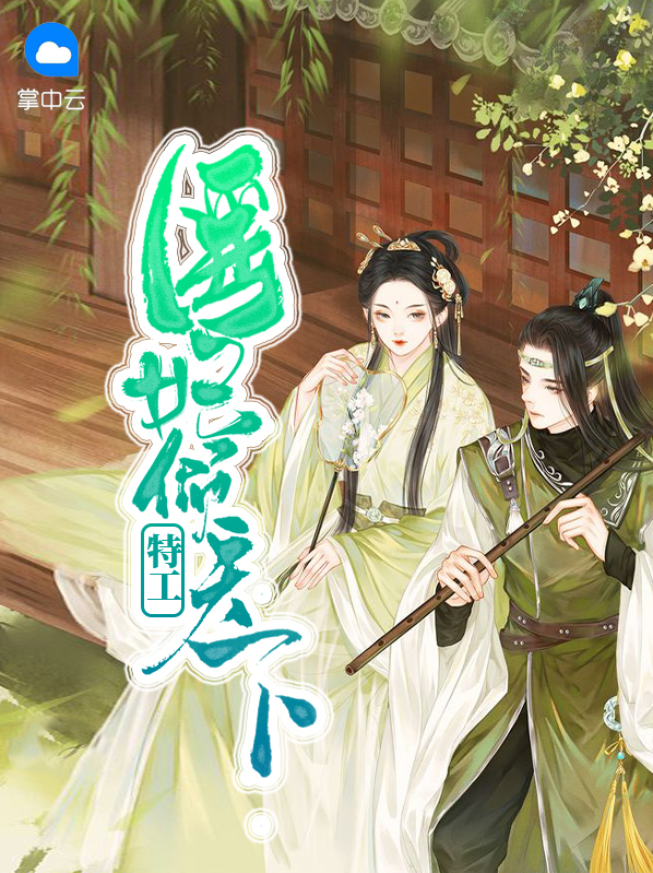 特工医妃倾天下全文免费阅读作者雪煜影