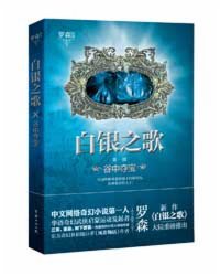 白银之歌有几个女主角