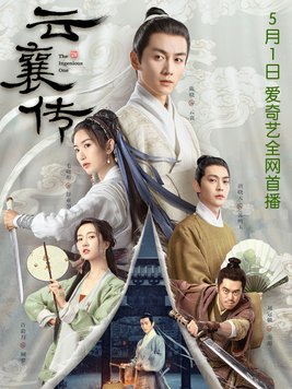 千门·云襄传(陈晓、毛晓彤主演电视剧《云襄传》原著小说)