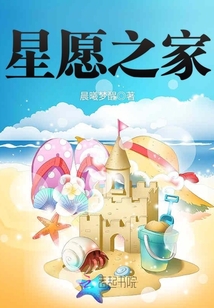 星愿之旅