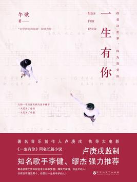 一生有你歌词完整版
