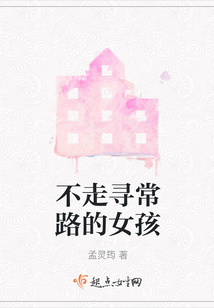 形容不走寻常路的成语