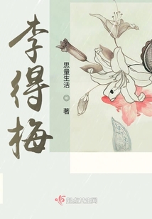 李得梅楚雄师院倦鸟归林