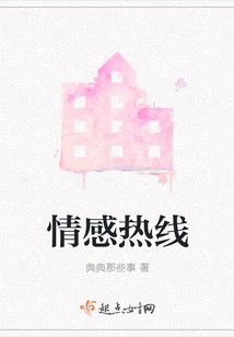 金山情感热线