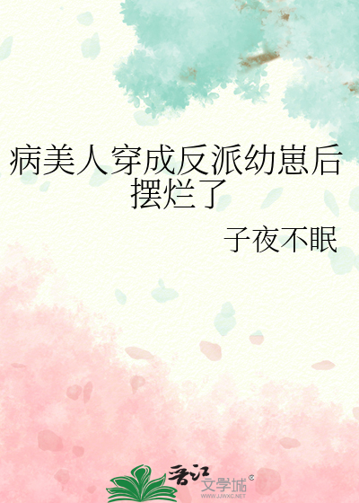 幼崽上娃综后摆烂任宠