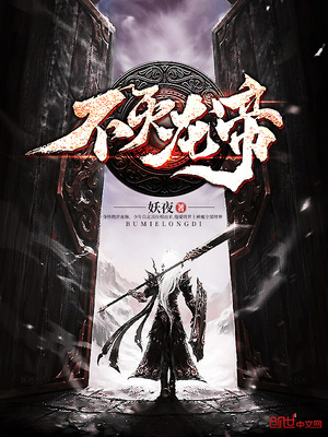 不灭龙帝陆离