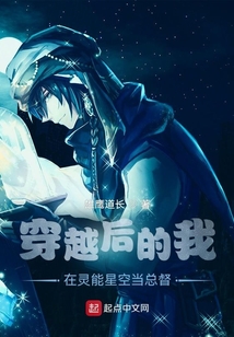 穿越后的我在灵能星空当总督修炼等级