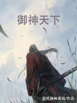 神御天下全集
