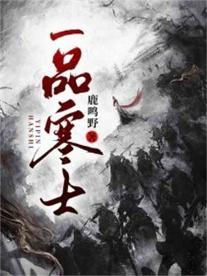 一品寒士林空鹿饮溪