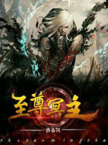 至尊冥主女主几个