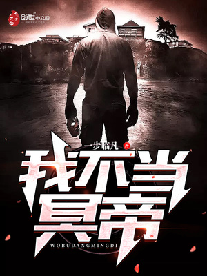 我不当冥帝 小说