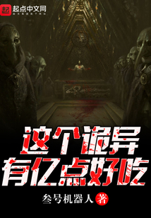 这个诡异的世界