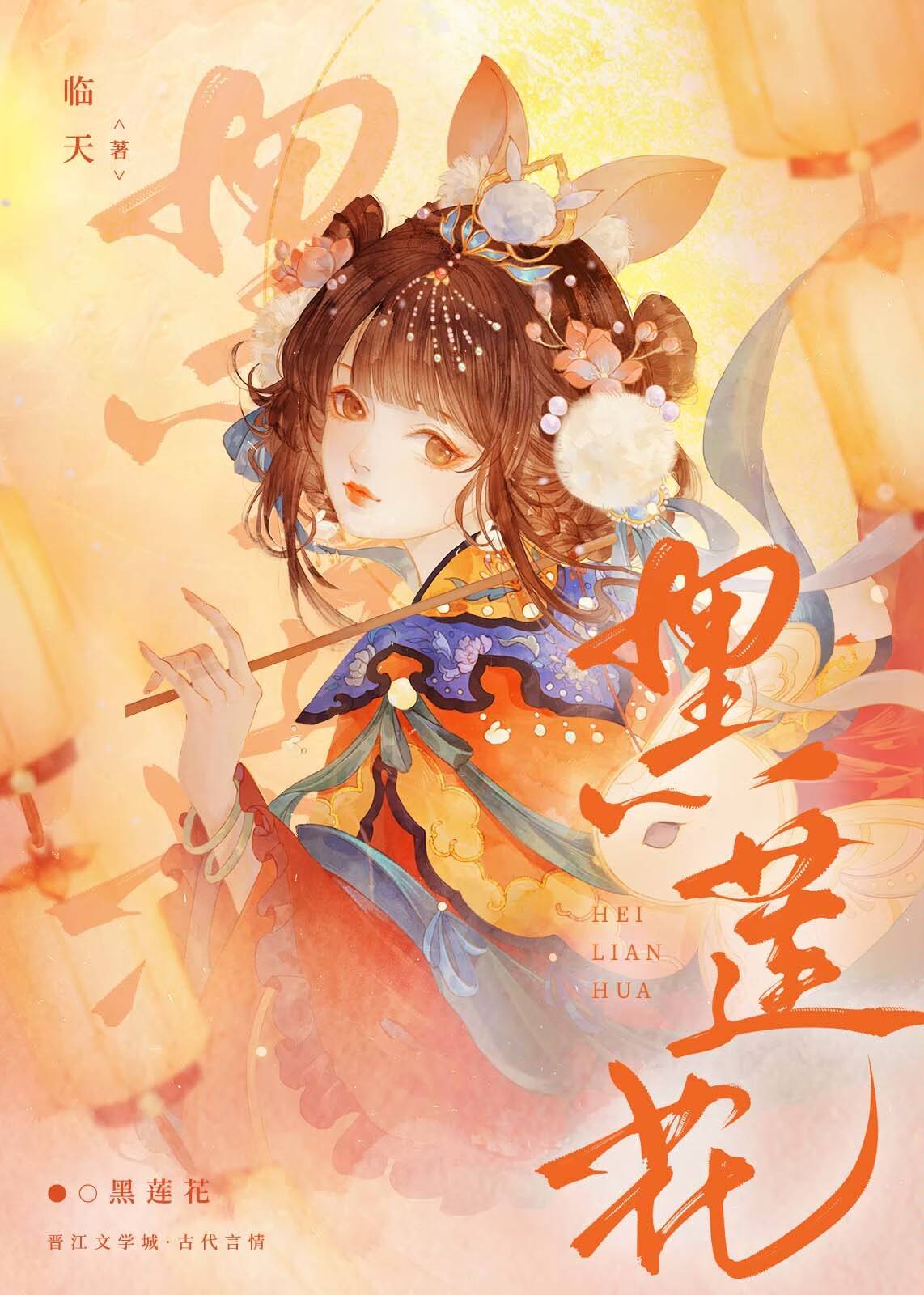 黑莲花重生后,所向披靡