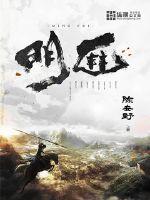 明匪TXT下载奇书