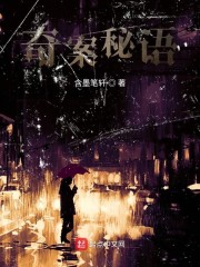 奇案密码