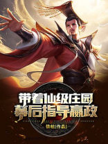 《带着仙府争霸现代》