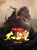 穿越大秦之
