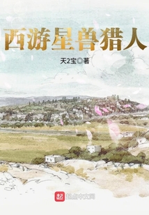 星兽猎人第一季免费观看
