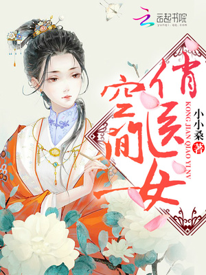 空间俏医女全文免费阅读3028章