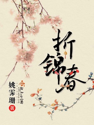 折锦春 百度云 百度网盘