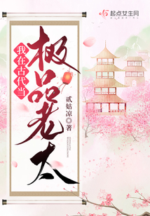 我在古代当极品老太结局是he吗