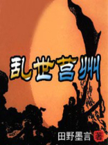 电视连续剧乱世