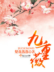 九重薇百度网盘