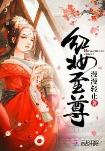 红妆至尊邪帝溺宠小蛮妃