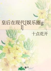 全能皇后在娱乐圈爆红了