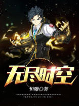 无尽时空下载
