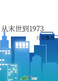 重生七零:媳妇是末世大佬