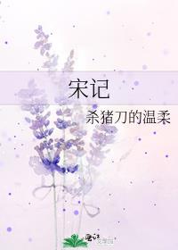 宋记粥铺