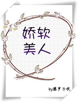 娇软美人重生八零