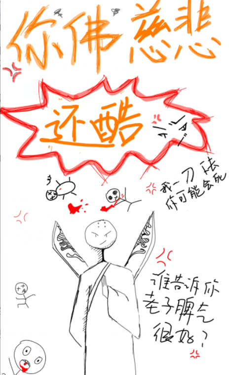 你佛慈悲还酷[重生]无防盗