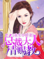 总裁大人请赐教全文免费阅读